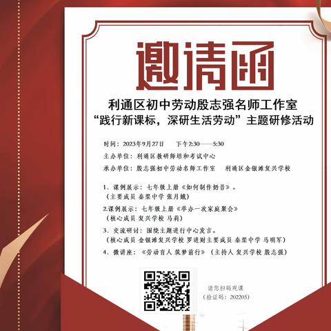 “劳动育人 筑梦前行”——利通区初中劳动殷志强名师工作室“践行新课标，深研生活劳动”主题研修活动