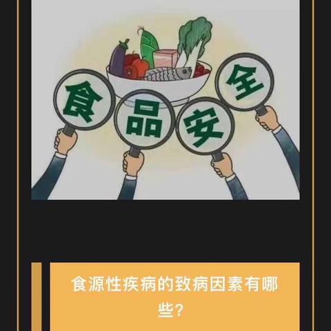 【健康科普】 银川市金凤区阅欣幼儿园食品安全与营养健康知识宣传