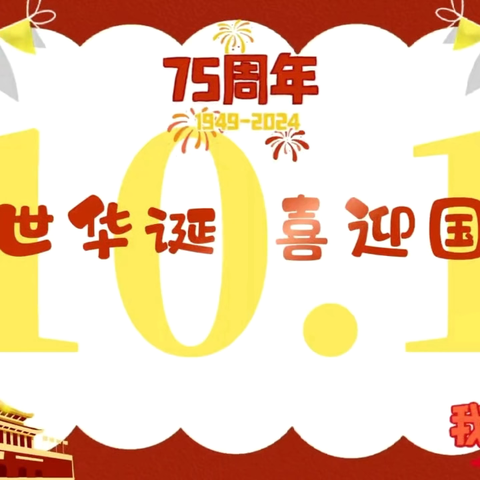 “萌娃迎国庆  点亮爱国心”——白山市第二实验幼儿园国庆节主题系列活动