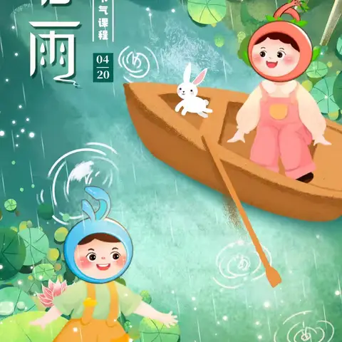 【树路小学】谷雨：春末的生机与希望