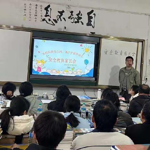 安全教育主题家长会