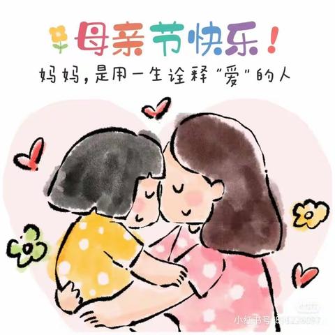 温情五月，感恩母亲 ——城南中心小学幼儿园母亲节亲子活动