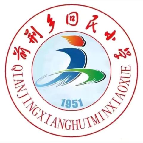 家校同心 携手同行——前荆乡回民小学暑期防溺水安全家长会