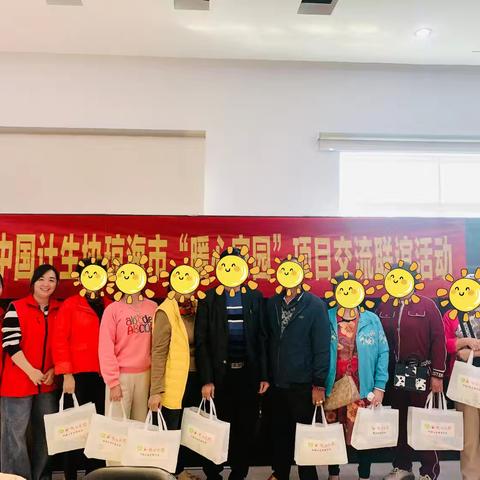 中国计生协琼海市“暖心家园”项目交流联谊活动