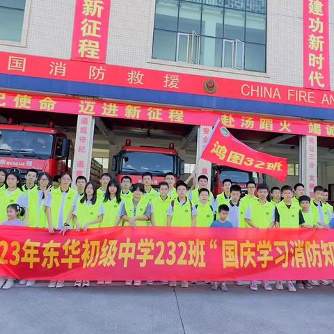 盛世华诞，祖国生日！ 鸿图232班积极参加公益主题活动“国庆学习消防知识培训”