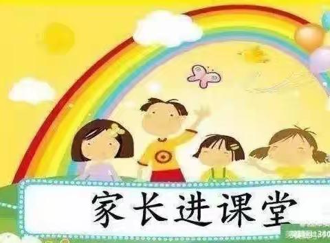 家长进课堂，助教展风采——记濮阳县第八小学附属幼儿园家长助教活动