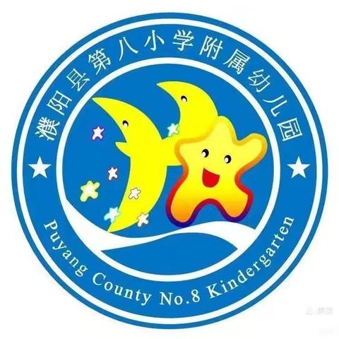 享西餐美味，赴优雅之约——记濮阳县第八小学附属幼儿园庆六一西餐礼仪活动