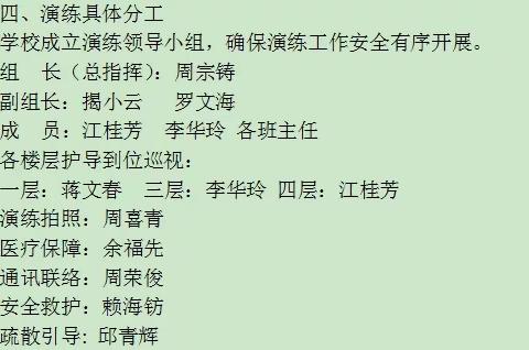 "小学火灾消防演练：培养安全意识，确保学生安全"