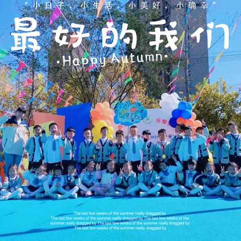 第一幼儿园城南分园2023年第一届秋季🍂运动会