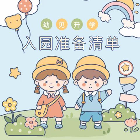 2024年小太阳幼儿园春季开学准备清单🎊