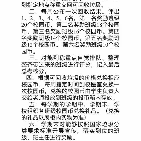 垃圾分类——让环境更美丽，让生活更美好！汇丰学校推行垃圾分类管理及奖励制度！