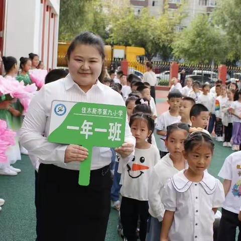 第九小学《一年一班》 开启新学期，筑梦向未来