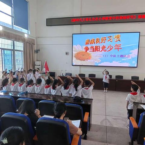 养成良好习惯   争做阳光少年——南靖第三实验小学三年段中队主题队会活动纪实