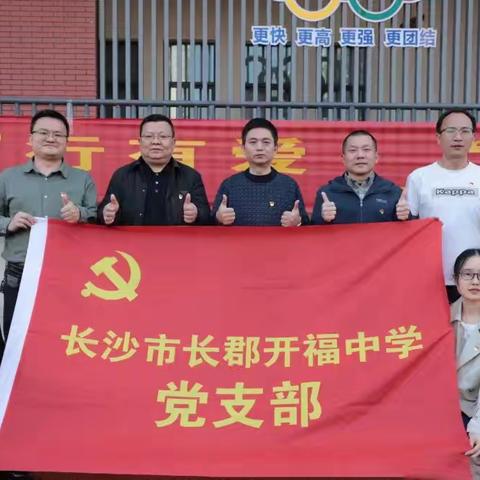 “锋”行有爱 “义”路有你— 长郡开福中学第五届爱心义卖活动