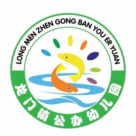 【清明节放假通知】—— 龙门镇公办幼儿园清明节放假通知及温馨提示