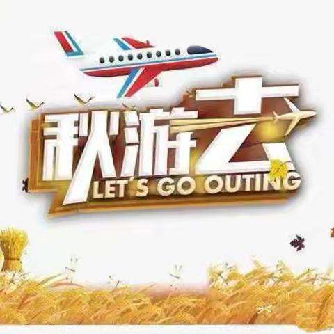 探秘金龙湖，发现身边的美——徐州市汉景小学三年级组研学活动