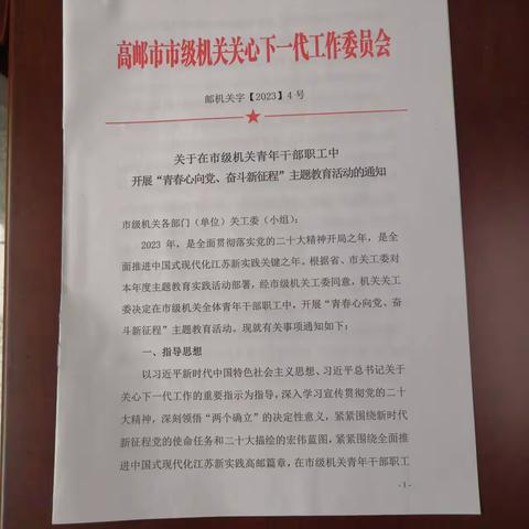 市人社局关工委主题教育活动纪实