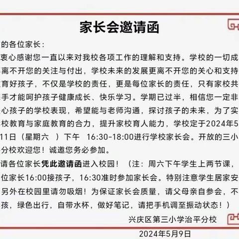 【追梦三小•教学】第422期  “家”点精彩  “育”见未来——兴庆区第三小学治平分校家长会