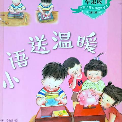 张北县第二幼儿园“乐雅书屋”之幼儿绘本故事分享