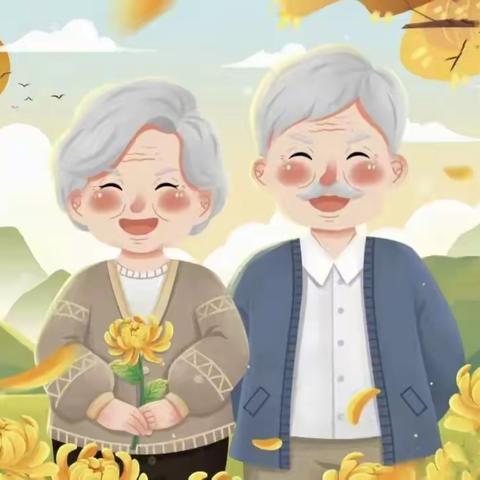 重阳节的幼儿园