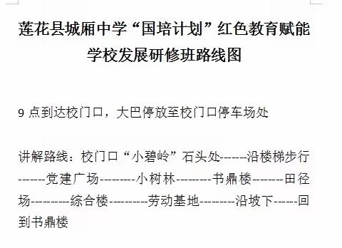 浸润红色文化教育 蕴育仁礼育人成长 ——江西省红色文化教育能力提升培训班学员在城厢中学跟岗学习