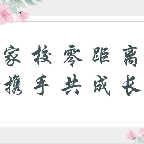 【清河实验】德育活动‖家校协同齐携手 强化管理促提升——清河实验学校开展家校社协同家长进校园系列活动