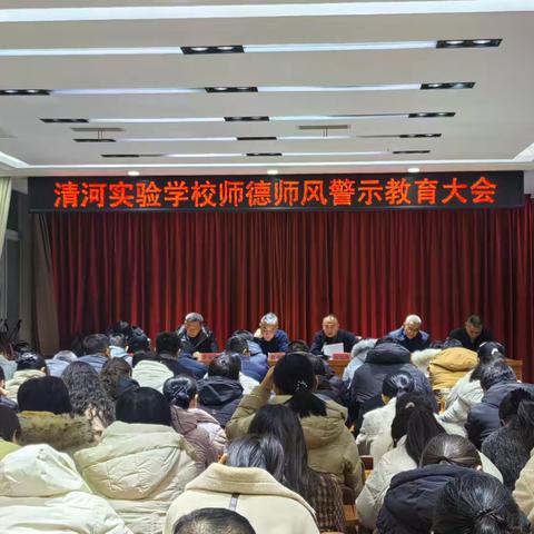 【清河实验】凝心聚力谋发展 砥砺前行谱新篇——清河实验学校召开全体教师工作会议