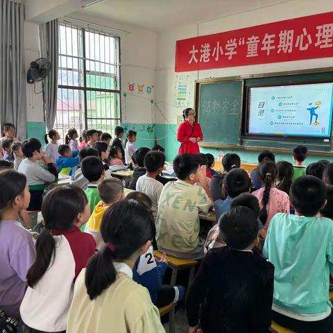 “法制进校园，安全伴我行”——大港小学法制教育宣讲会