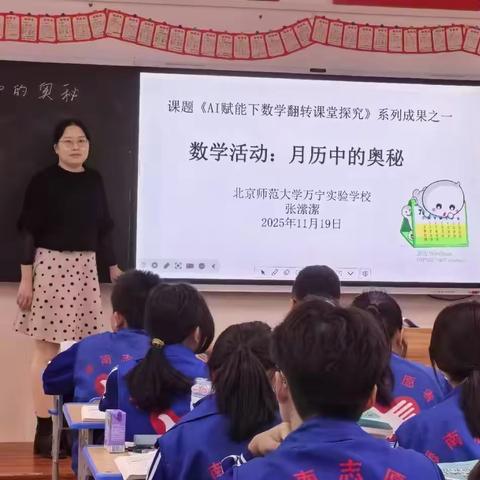 深耕课堂 研思共进——AI赋能下数学翻转课堂探究系列成果