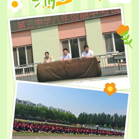 春风化雨润桃李，硕果飘香展佳绩 ——北票市第三中学八年级期中考试表彰大会