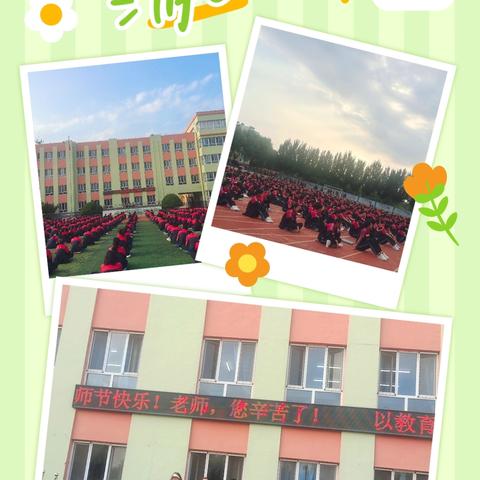 庠门勤学早，志夺六月魁 ——北票市第三中学九年级学生大会