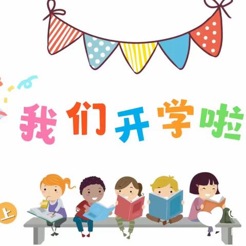 欣阳教育－鸡冠山花园幼儿园大二班开学第一天