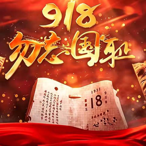 “勿忘山河国难，少年立志强国”——平城区十四校开源校区二年级3班升旗仪式