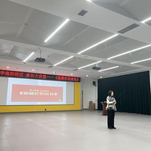 同心同行 共育未来——87中学南阳校区家庭教育大讲堂系列培训课程