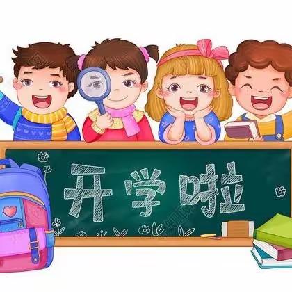 高昌区恰特喀勒乡中心幼儿园开学仪式——我们开学啦！