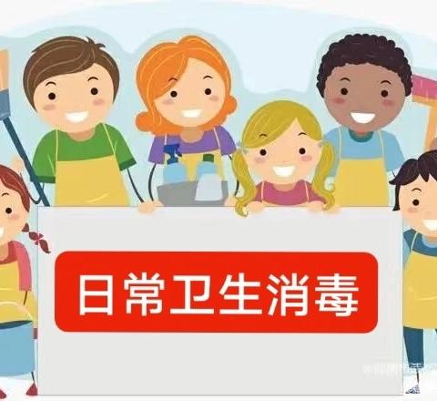 消毒工作我们一直在用心💕——临港一幼跨越三班日常卫生清洁消毒工作