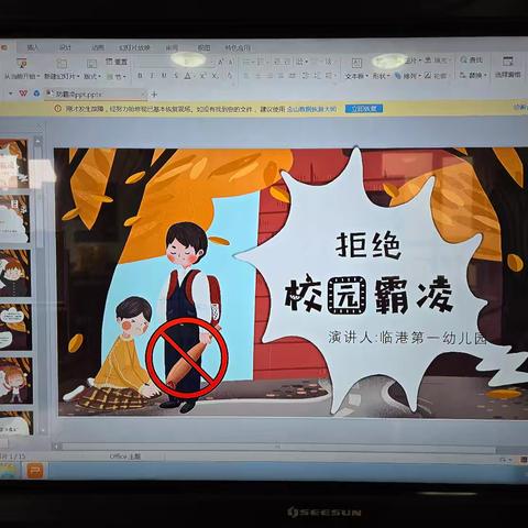 临港一幼跨越3班——“拒绝校园霸凌”安全教育课