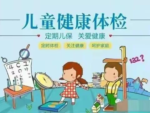 一诺七色花幼儿园———体检护航，快乐成长