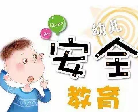 吴忠市利通区金桥幼儿园——大班组《危险玩具要远离》