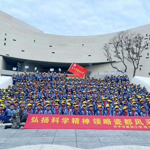 领略千年瓷都  弘扬科学精神       ——乐平市第四小学研学实践活动