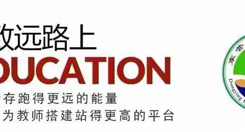 名师引领有方向，同伴互助促成长----东营市实验中学物理学科名师思想研讨交流活动