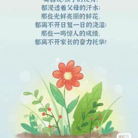 界小一年级一班本学期第三次线上读书活动《孩子的学习可离不开父母的指导》