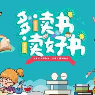 与好书相伴，与智慧同行 ——托克逊县第二小学整本书阅读系列活动