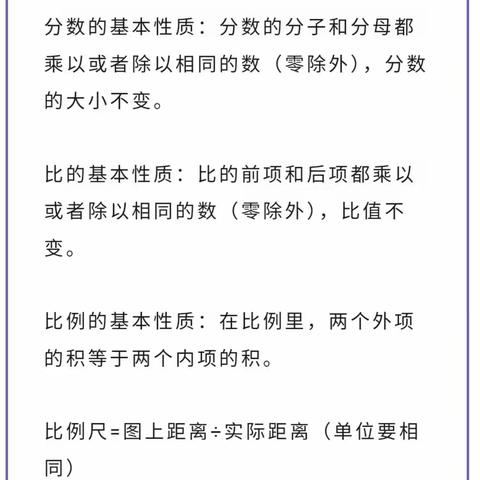 小学数学基础考前复习知识