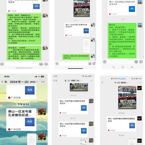 增城区中新镇福和第一小学灭蚊活动纪实