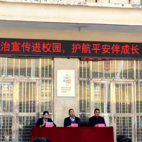 法治宣传进校园，护航平安伴成长