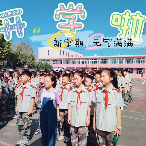 2023年尖草坪区杨家小学开学典礼暨入学仪式