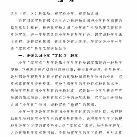 零点教学快乐启航，幼小衔接促教发展-- 莱德贝优蓝天幼儿园教师参加"零起点”教学及幼小衔接工作培训会