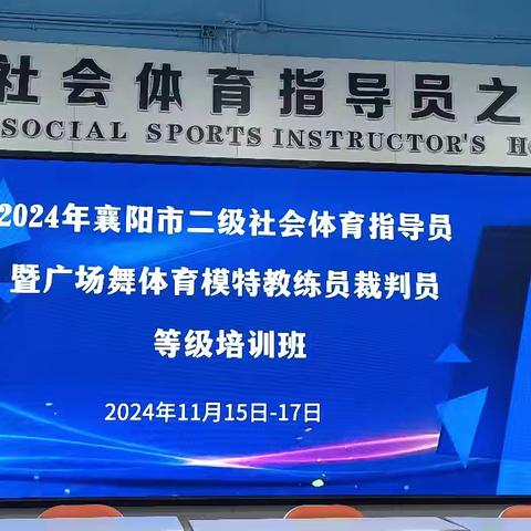 襄城区603文创园裁判员、教练员资格证培训纪实——滑照玲老师携学员共赴学习之旅