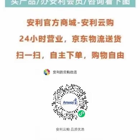 安利丨值得加入的超值选择吗